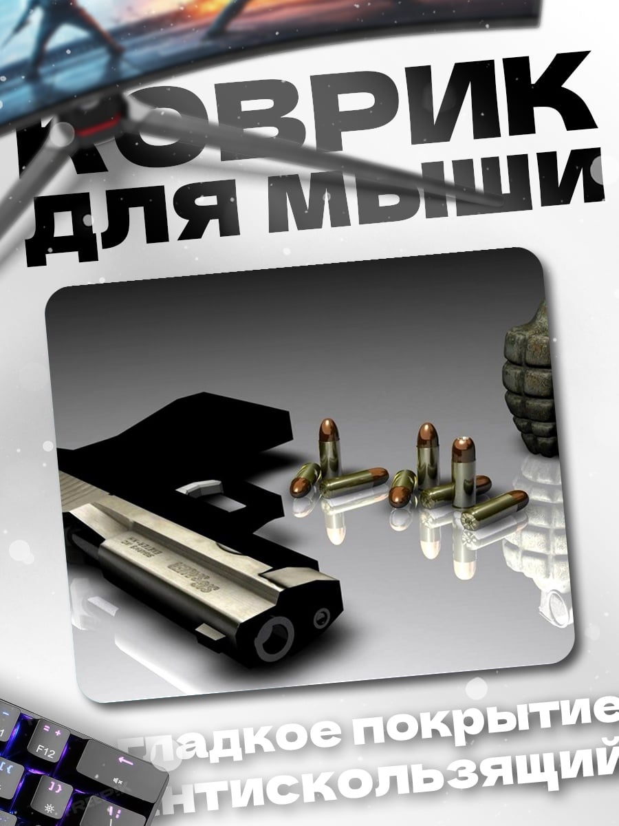 Коврик Пистолет и граната
