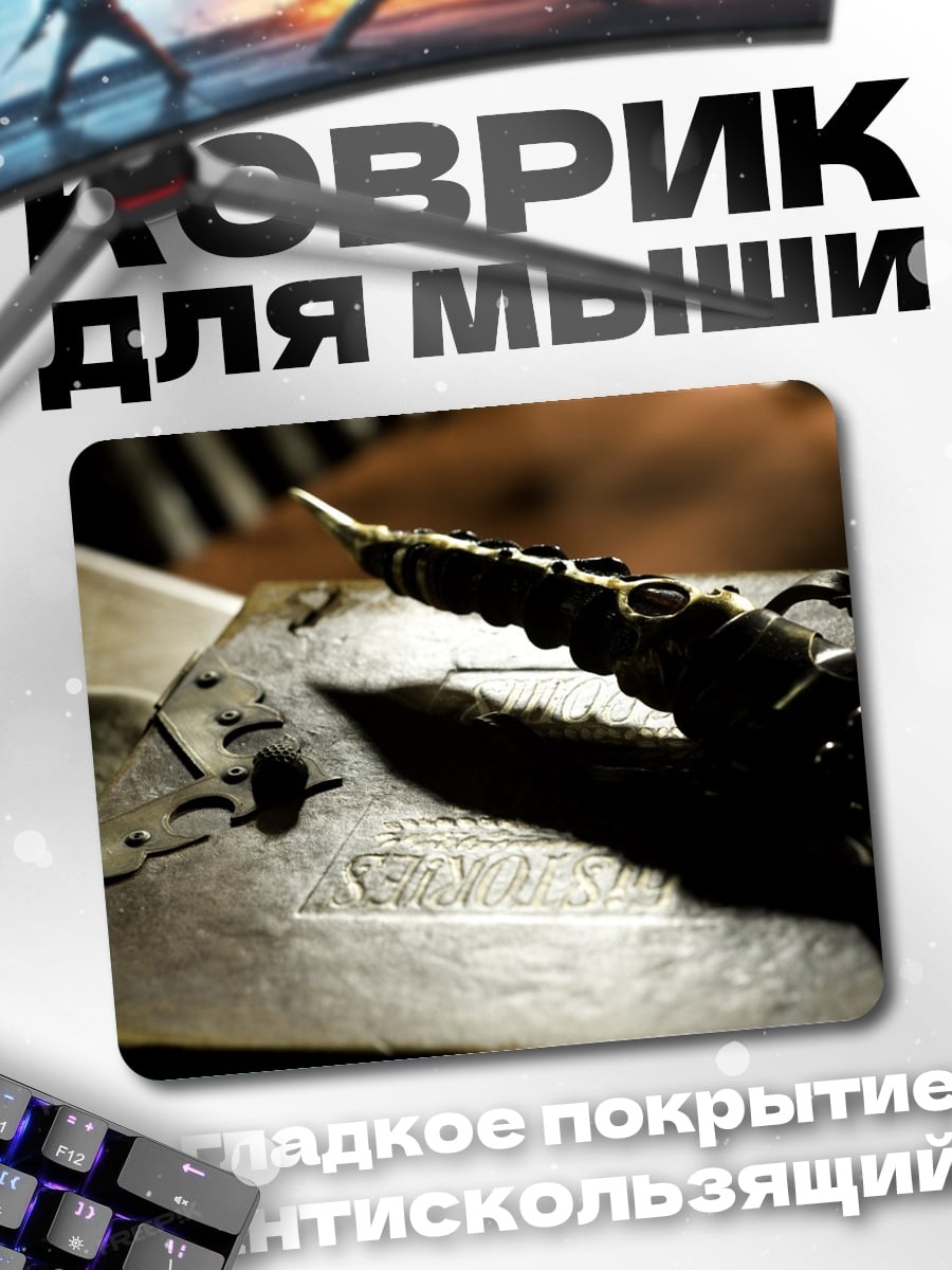 Коврик Механическая рука