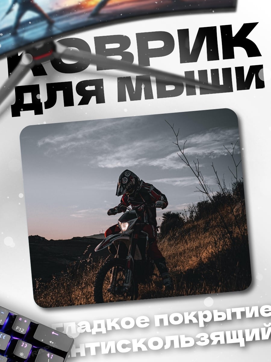 Коврик Мотоциклист на холме