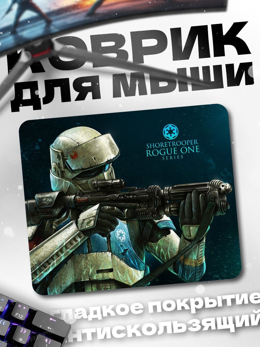 Коврик Штурмовик Звездных Войн