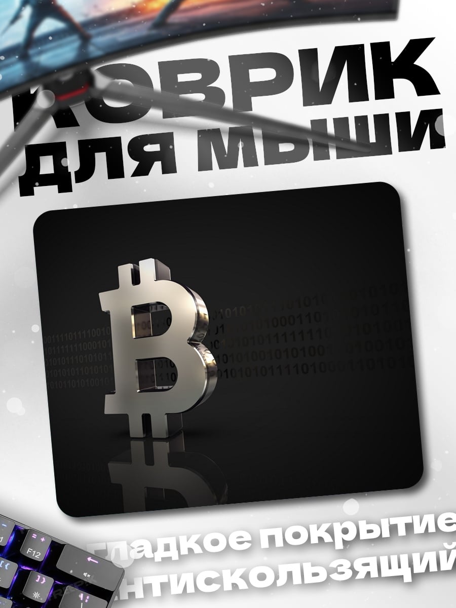 Коврик Биткоин символ