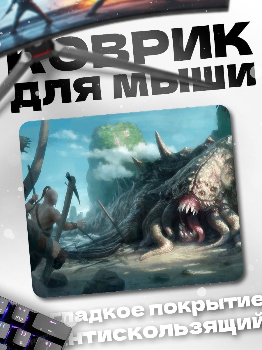 Коврик Битва с монстром