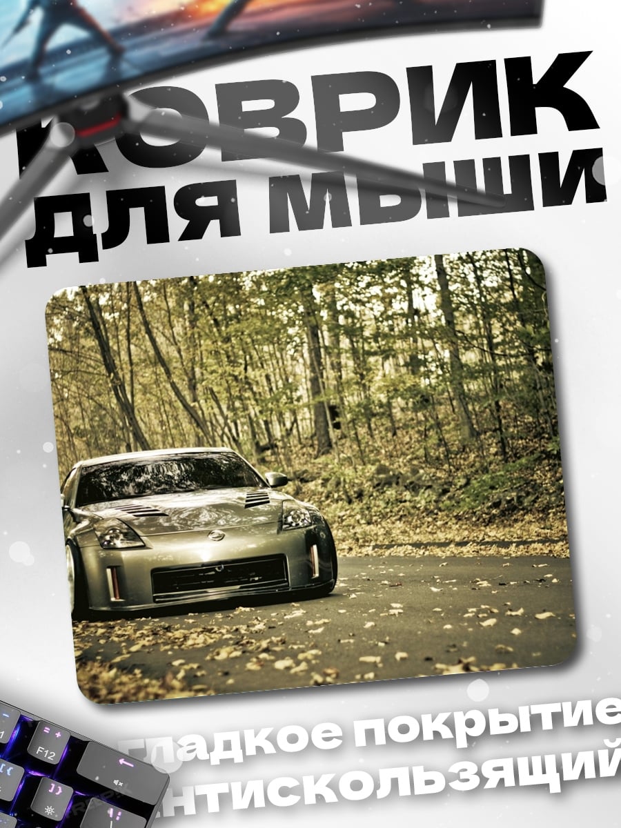 Коврик Спортивный автомобиль осенью
