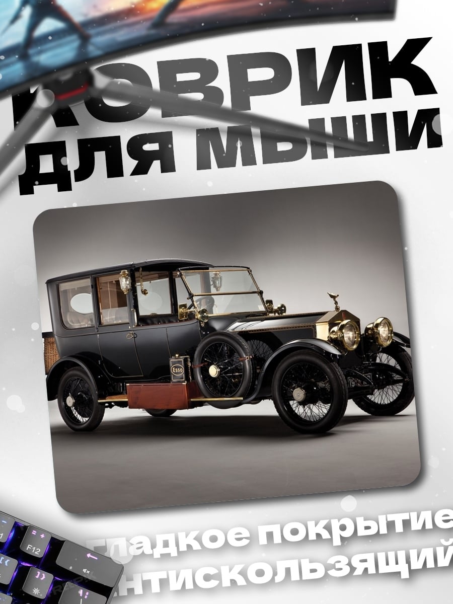 Коврик Ретро автомобиль