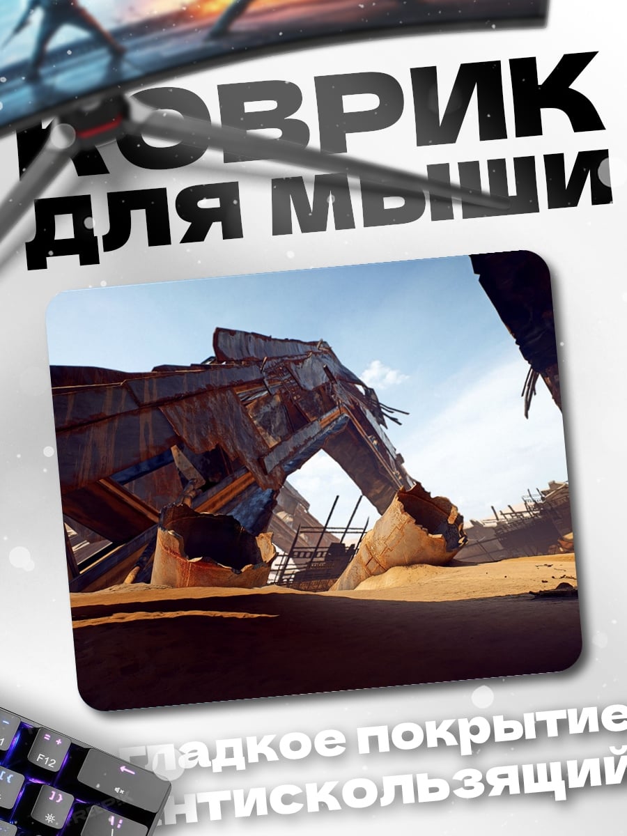 Коврик Разрушенный мир