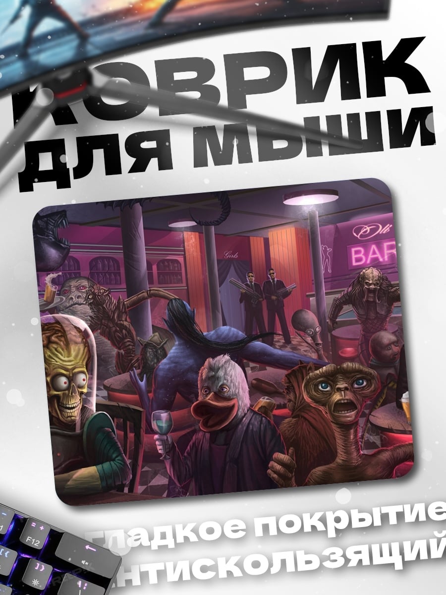 Коврик Бар с инопланетянами