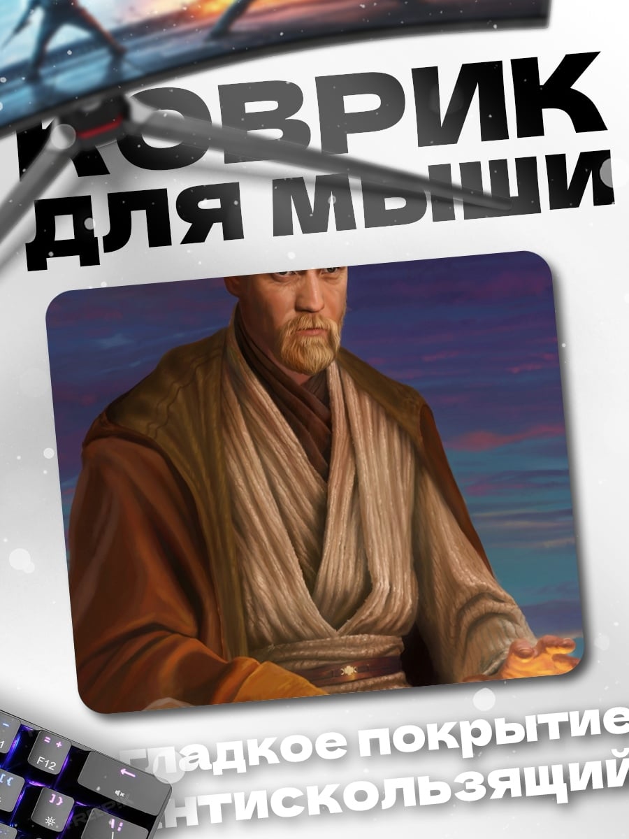 Коврик Джедай на пустынной планете