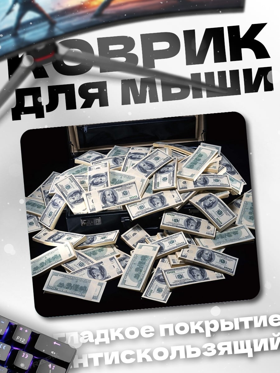 Коврик Чемодан денег
