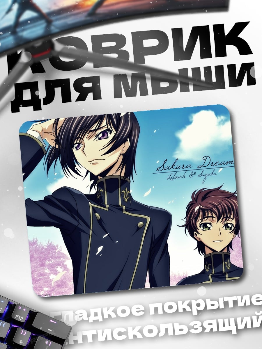 Коврик Аниме парни в форме