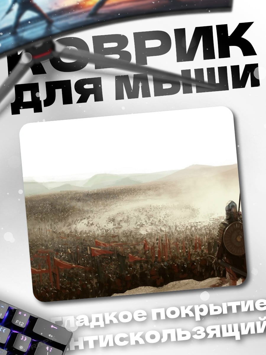 Коврик Воин перед армией