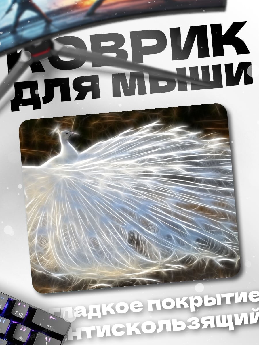 Коврик Белый павлин сияет