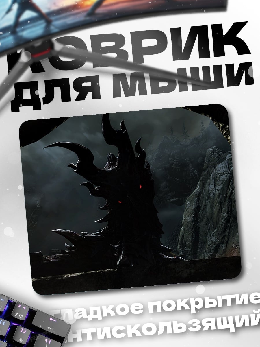 Коврик Тёмный дракон пещера