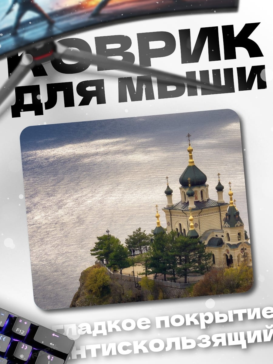 Коврик Храм на скале
