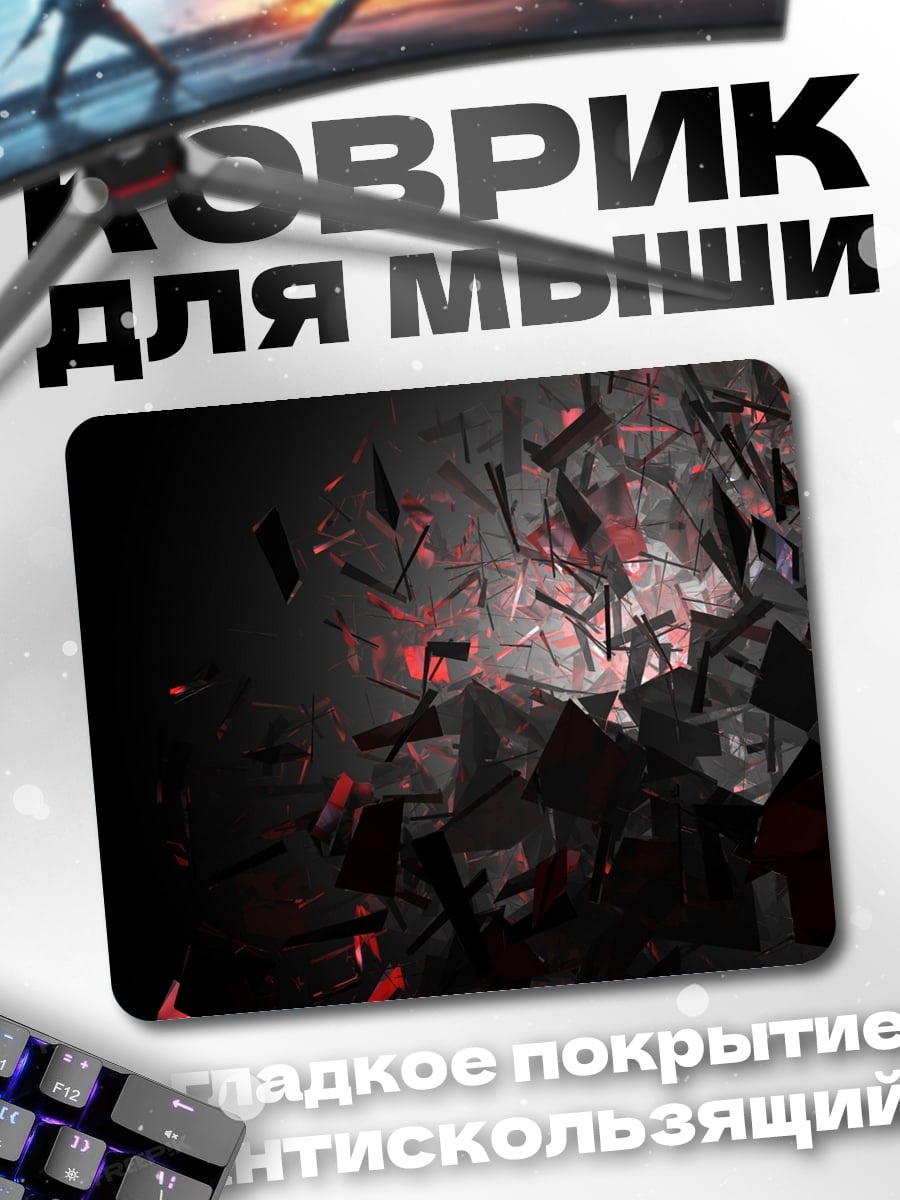 Коврик Разрушение геометрии красный