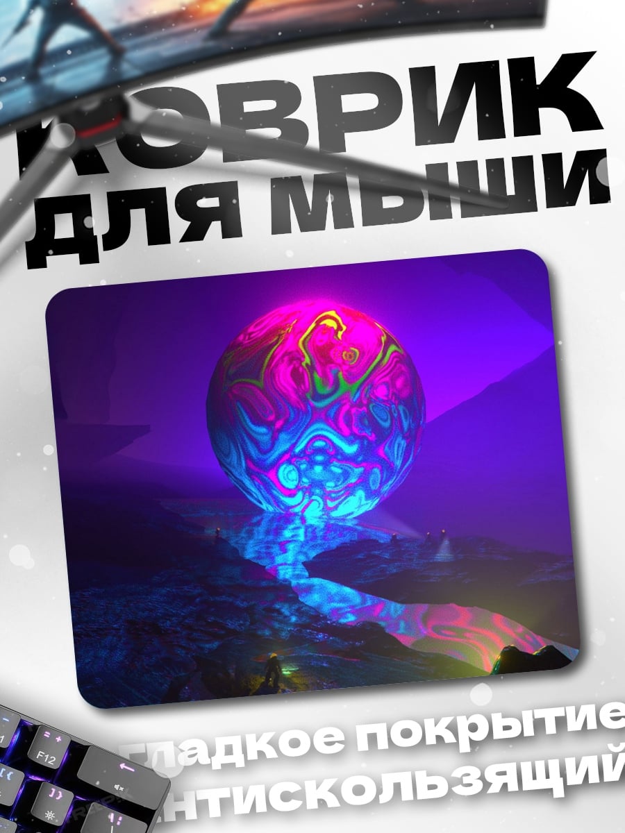Коврик Светящийся шар в пещере