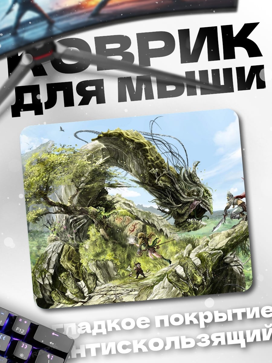 Коврик Битва с драконом