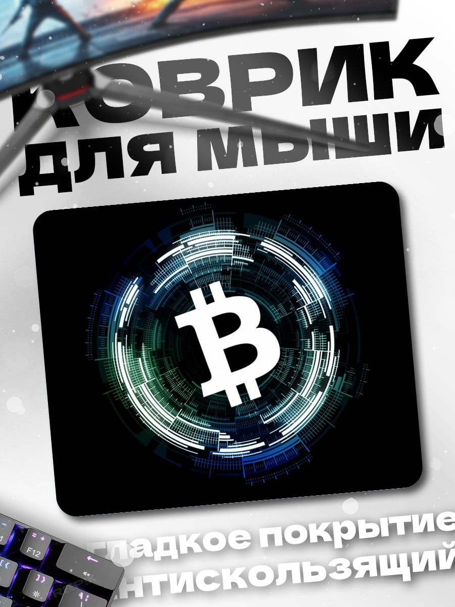 Коврик Логотип Биткоин