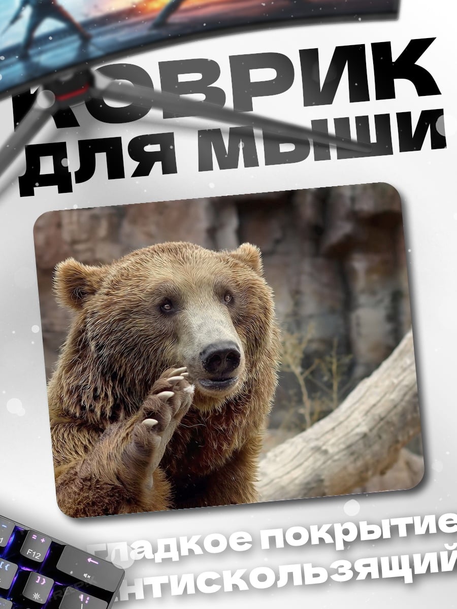 Коврик Бурый медведь