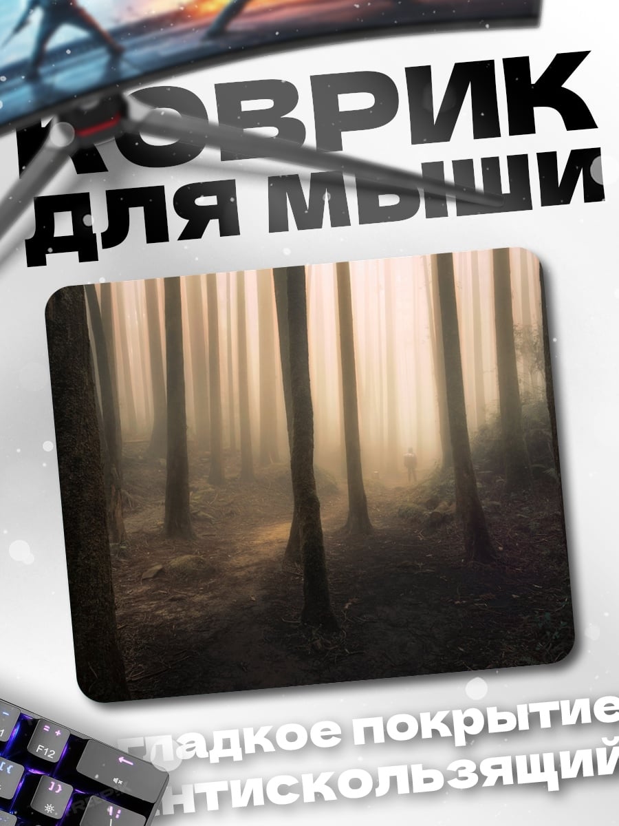 Коврик туманный лес
