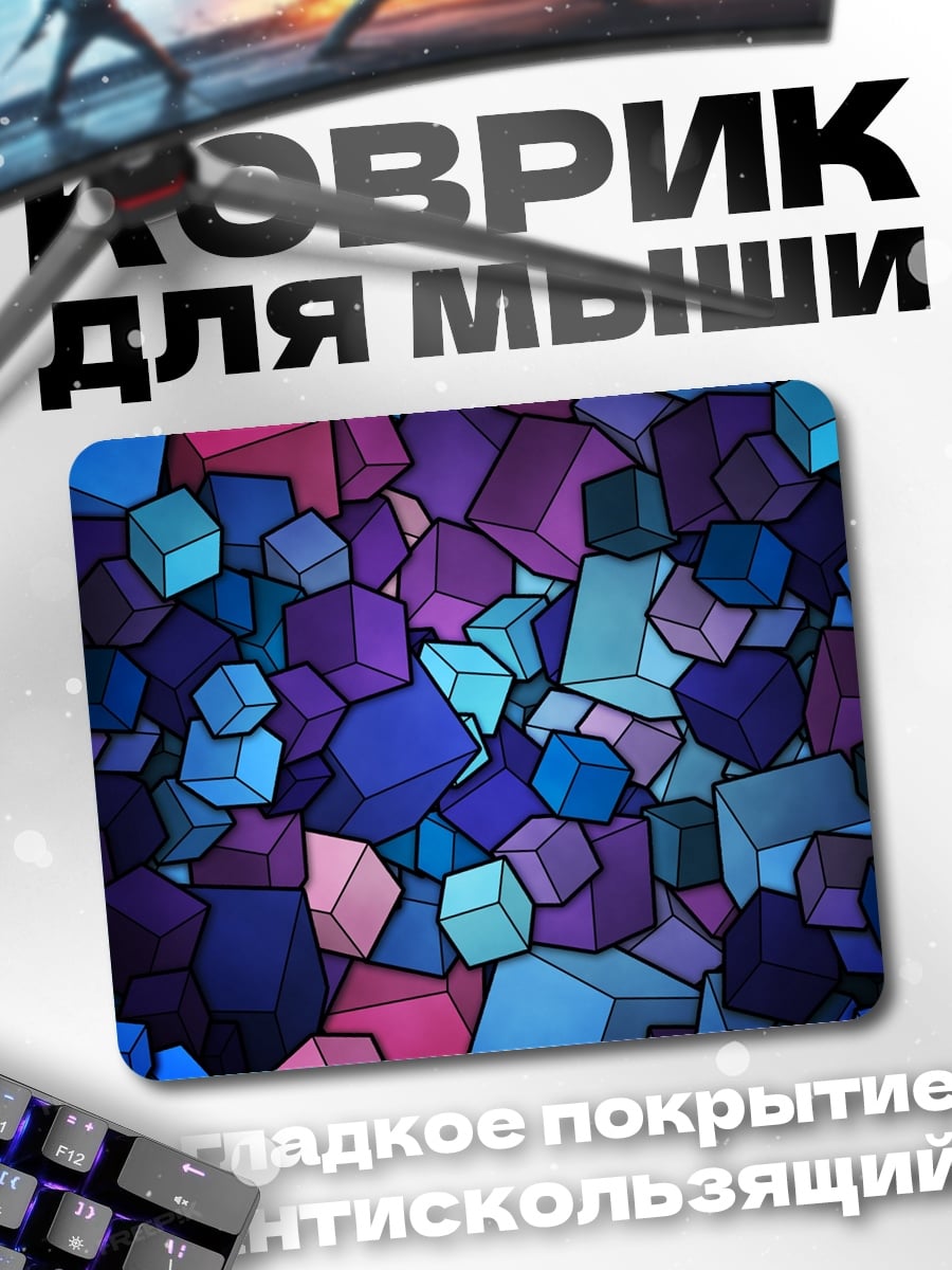 Коврик абстрактные кубы