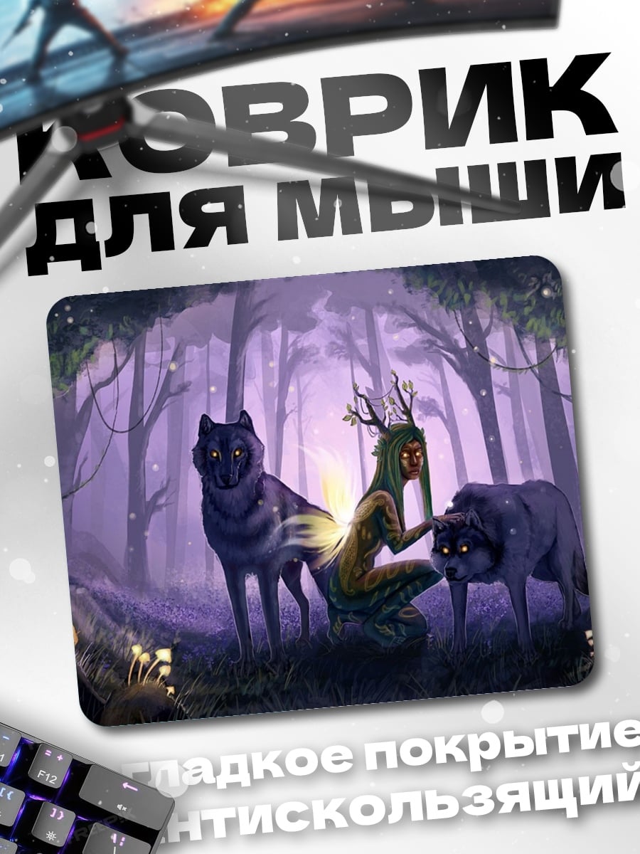 Коврик девушка с волками
