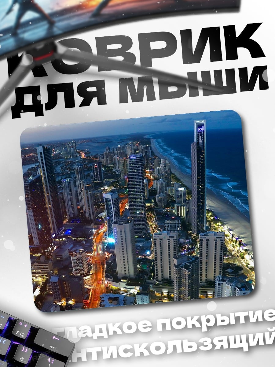 Коврик ночной город