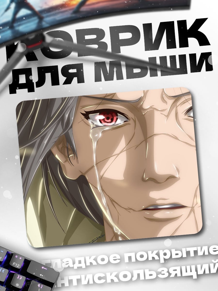 Коврик Плачущий Учиха