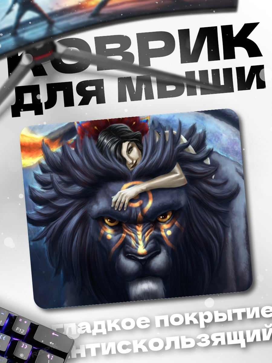 Коврик Лев и богиня