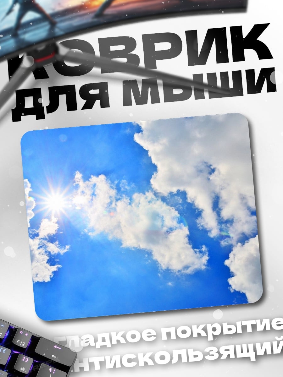 Коврик Солнце в облаках