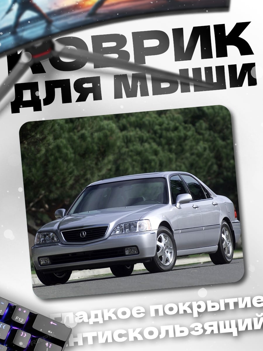 Коврик Серебристый седан