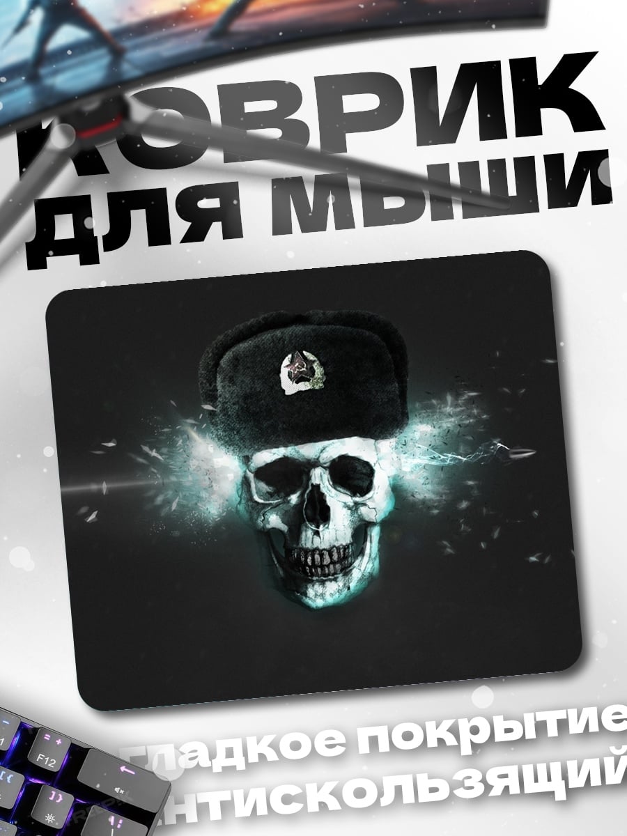Коврик Череп в шапке