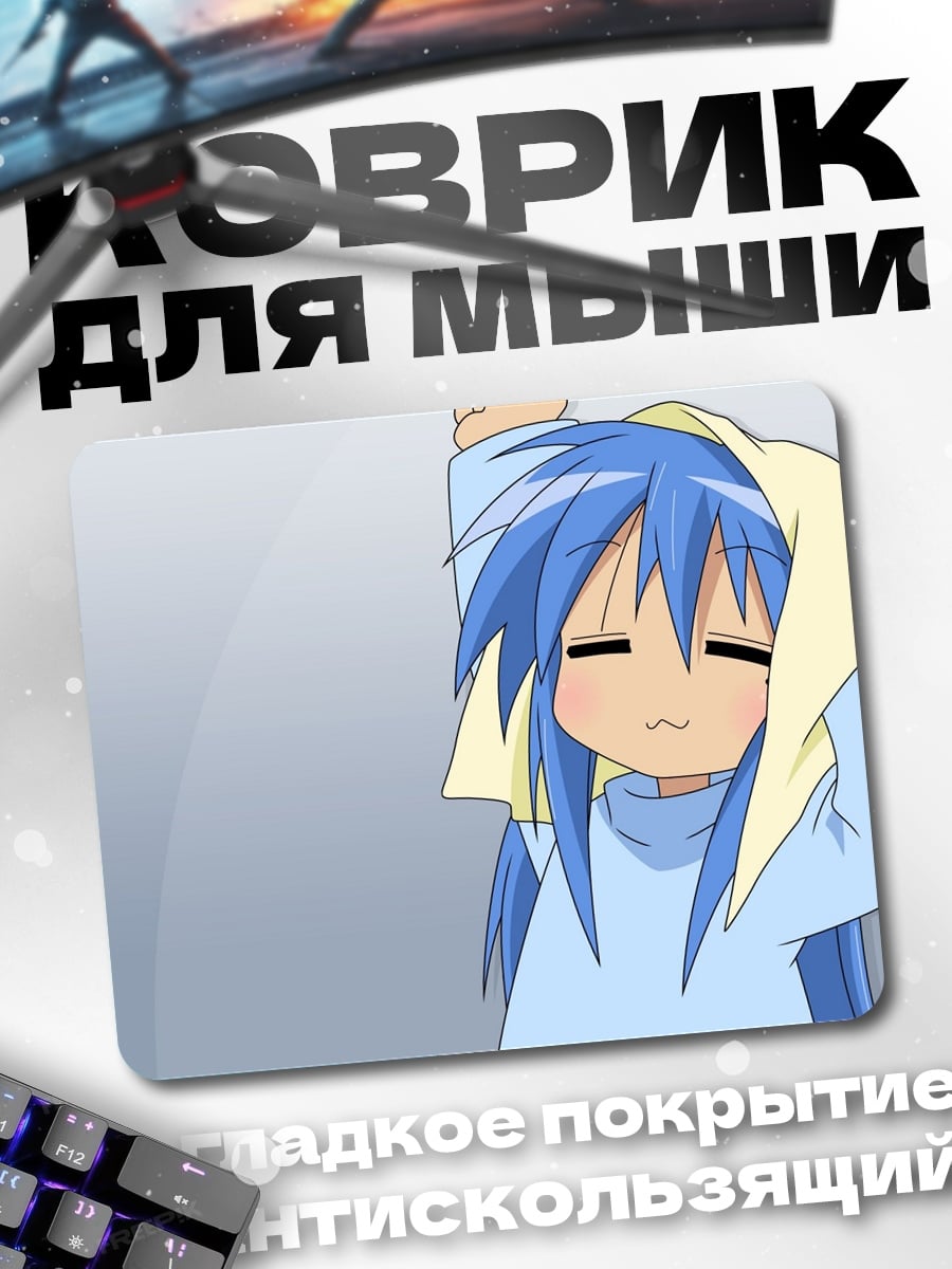 Коврик Сонная аниме девочка