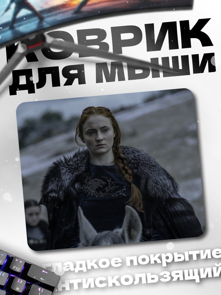 Коврик Санса Старк верхом