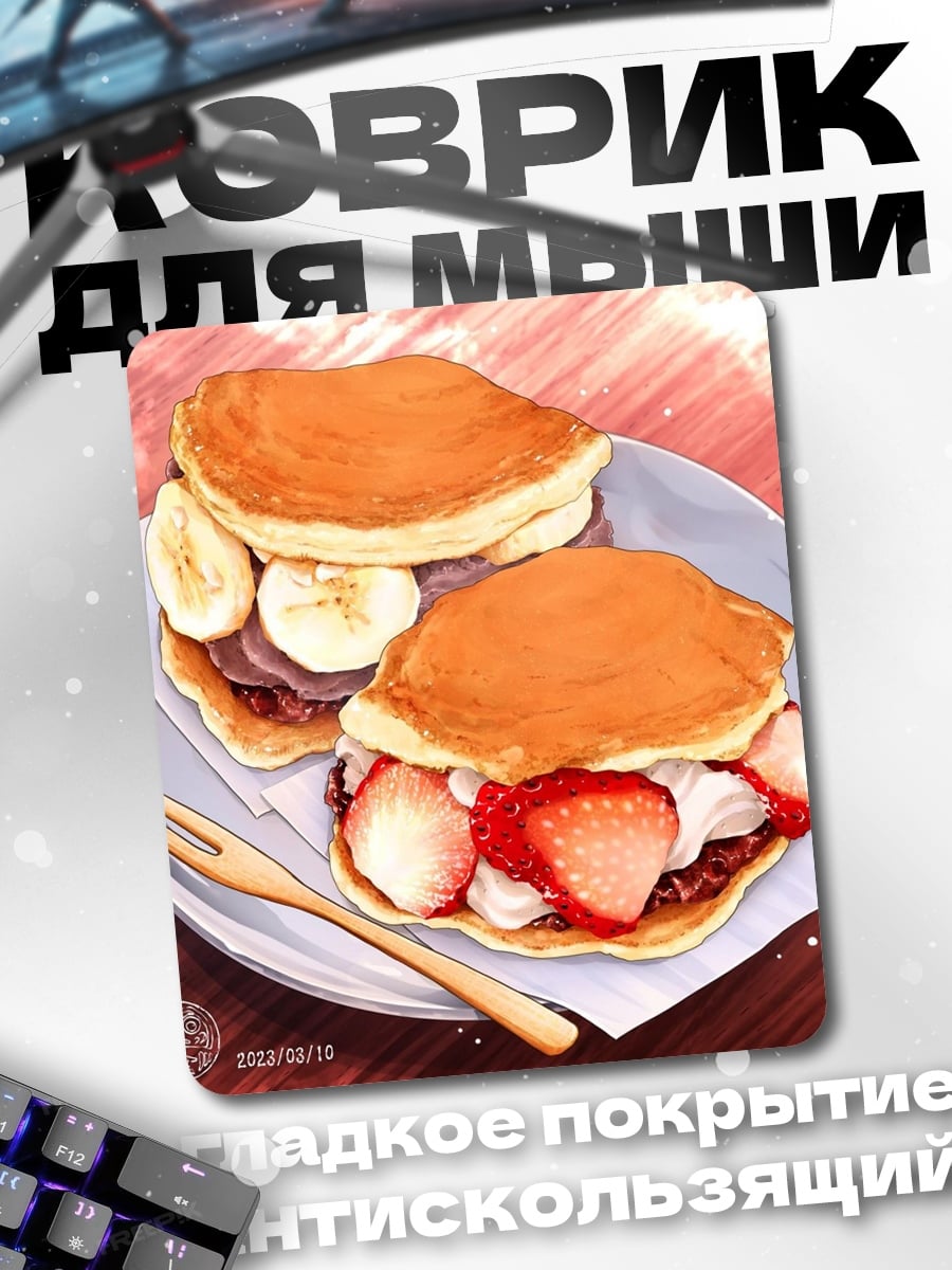 Коврик Блинчики с клубникой