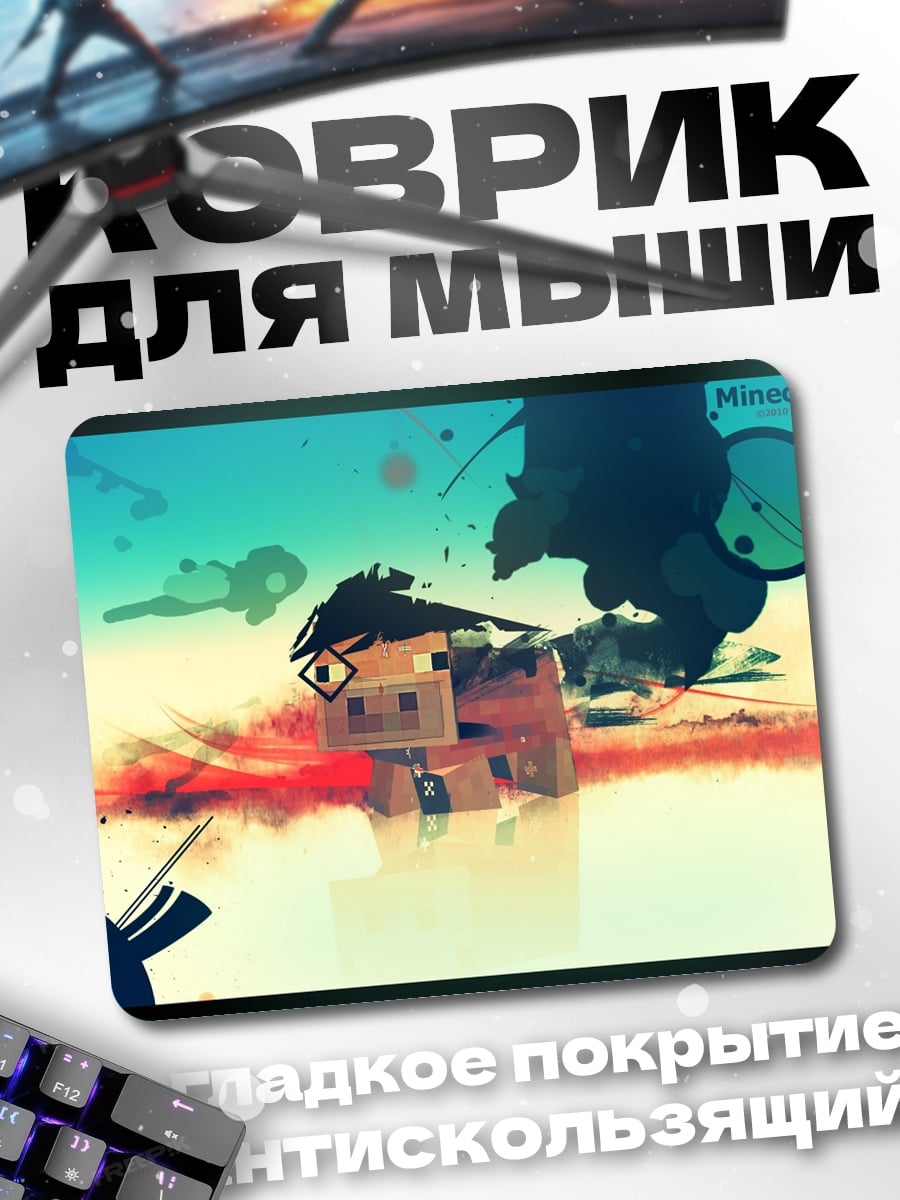 Коврик Дом в стиле Майнкрафт