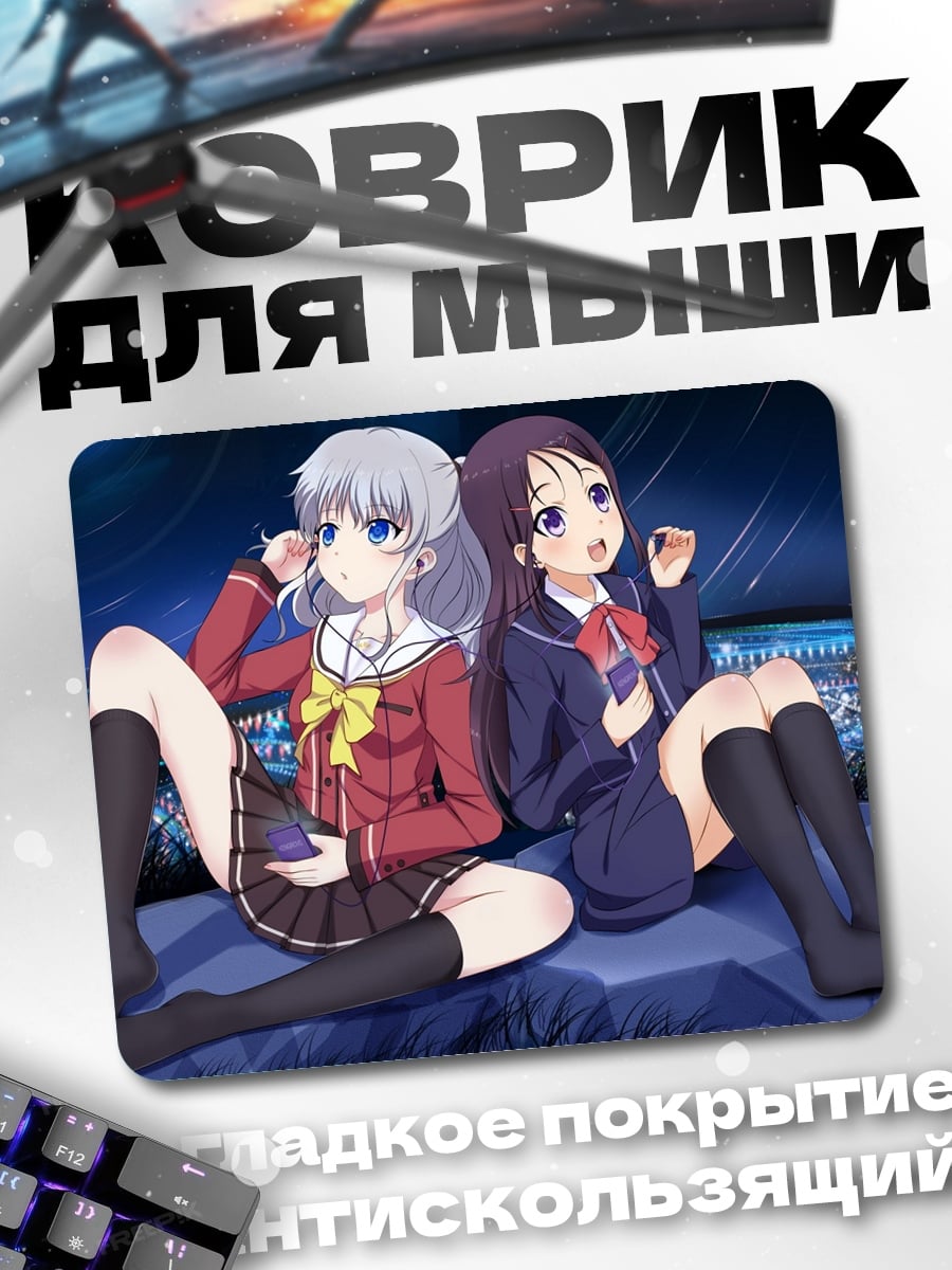 Коврик Две девушки под звездами