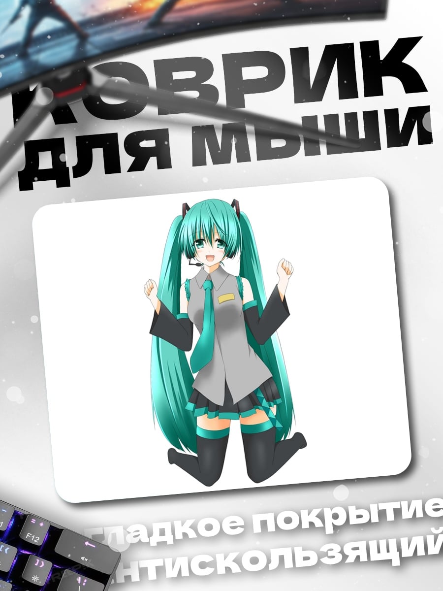Коврик Аниме Мику