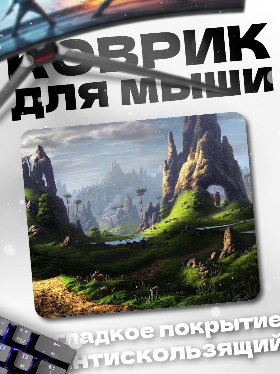 Коврик Затерянный мир