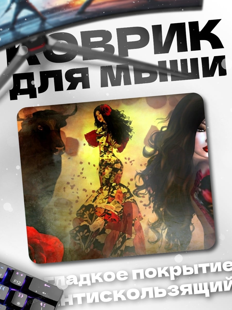 Коврик Танец с быком