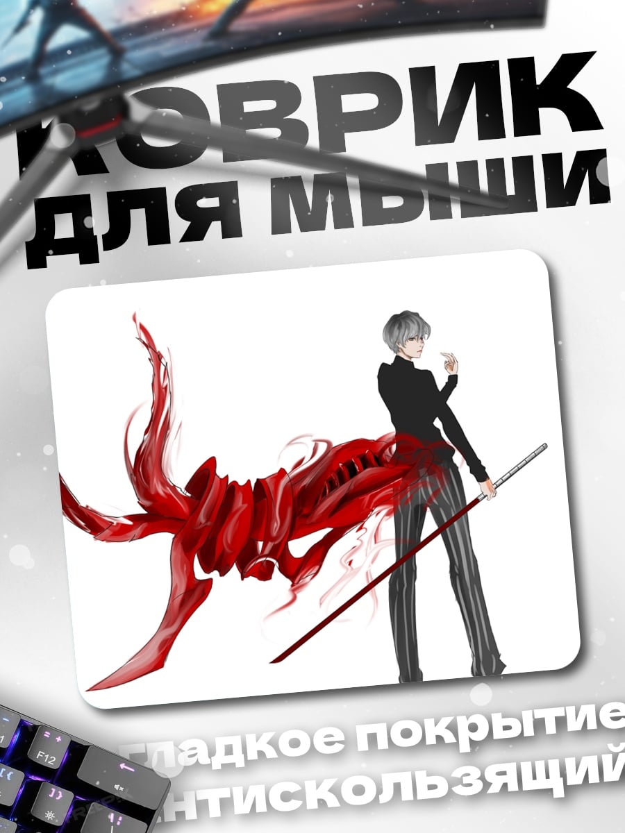 Коврик Кровавый клинок