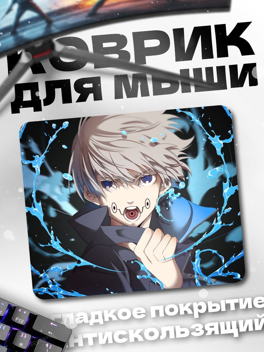 Коврик Водный демон
