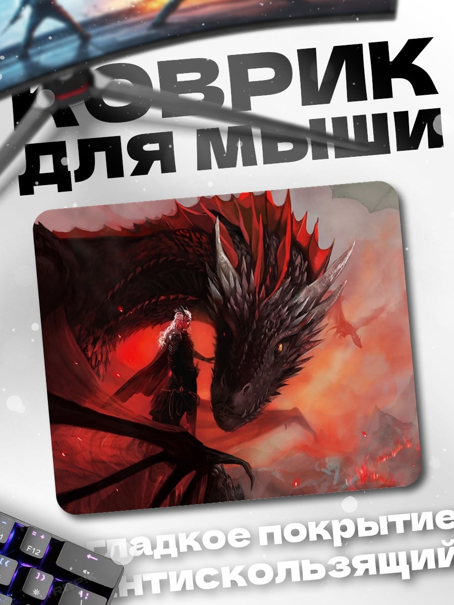 Коврик Дракон и всадница