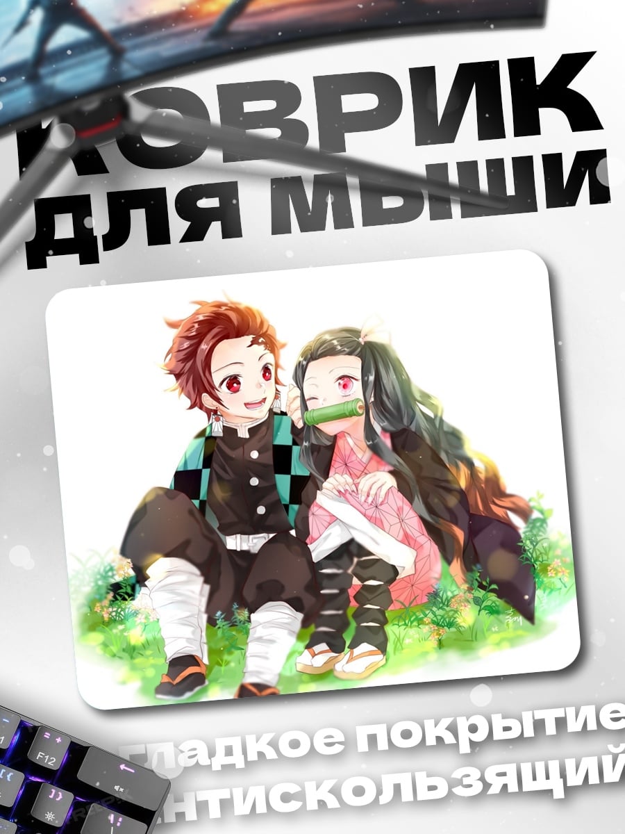 Коврик Брат и сестра