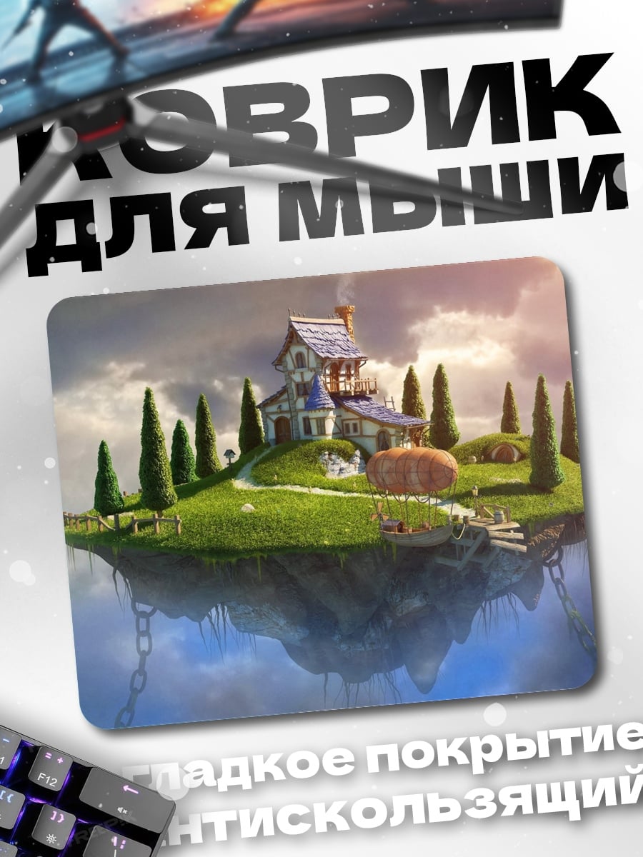 Коврик Летающий дом облака