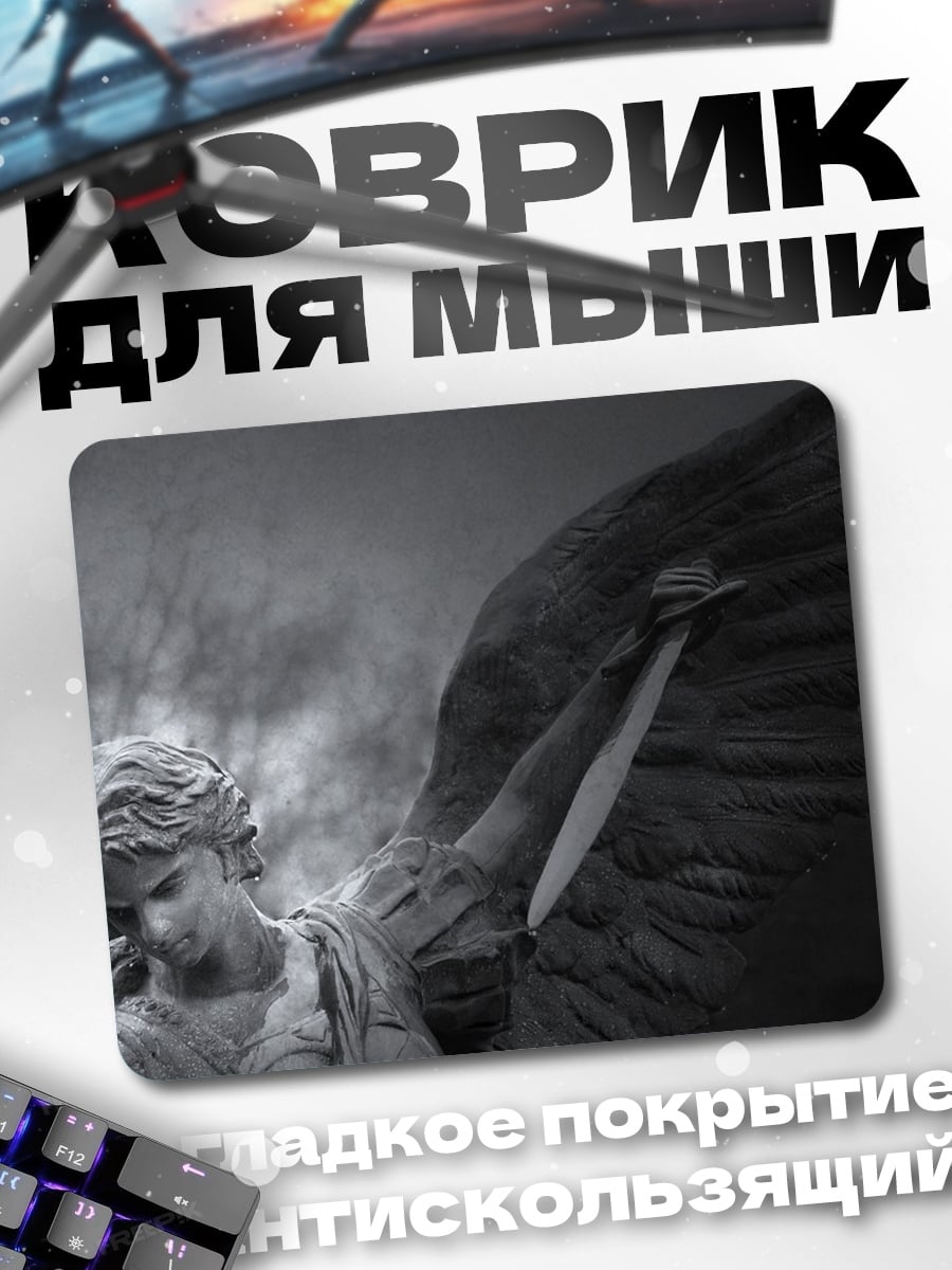 Коврик Печальный ангел