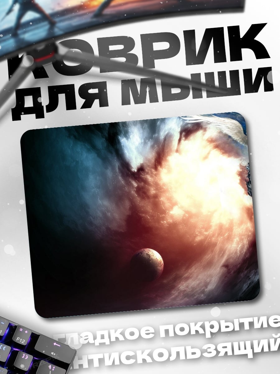 Коврик Космическая туманность