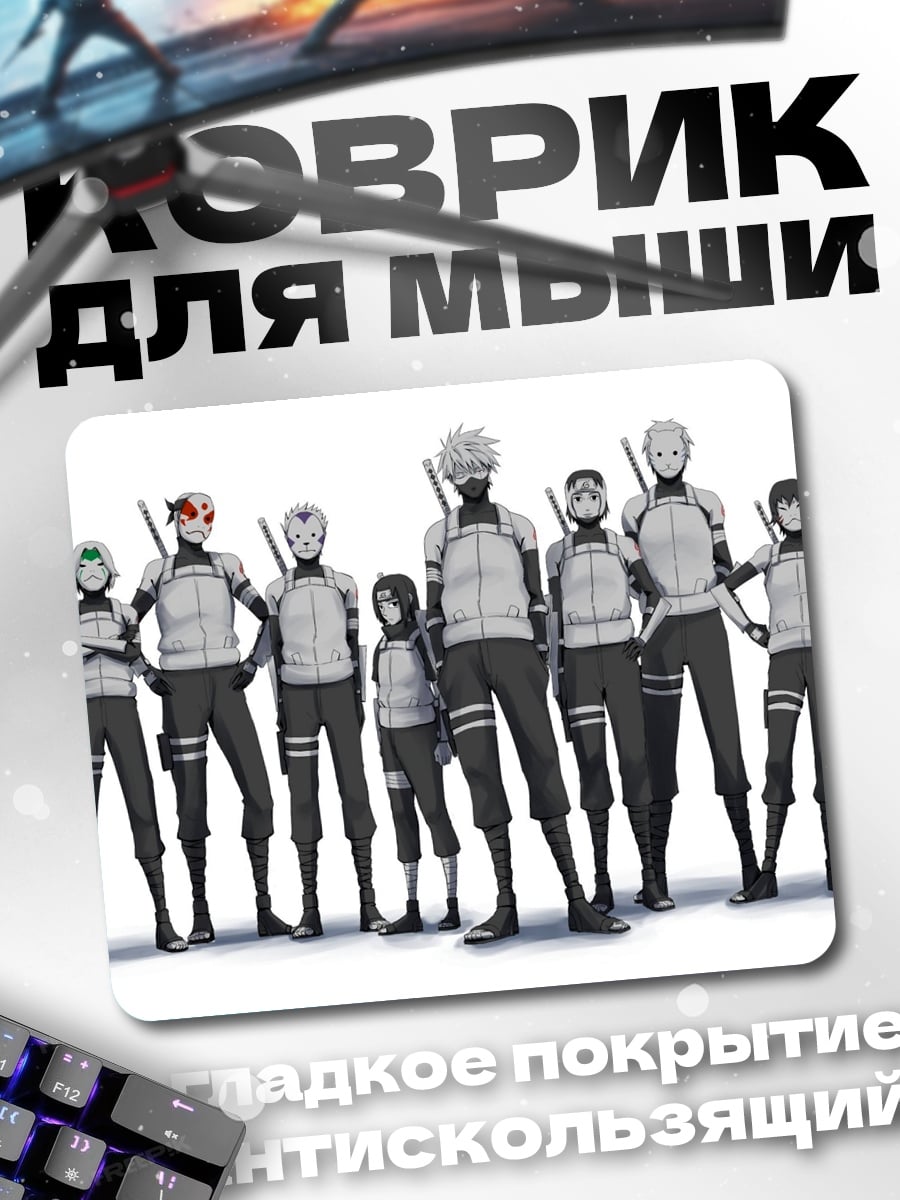 Коврик Команда шиноби