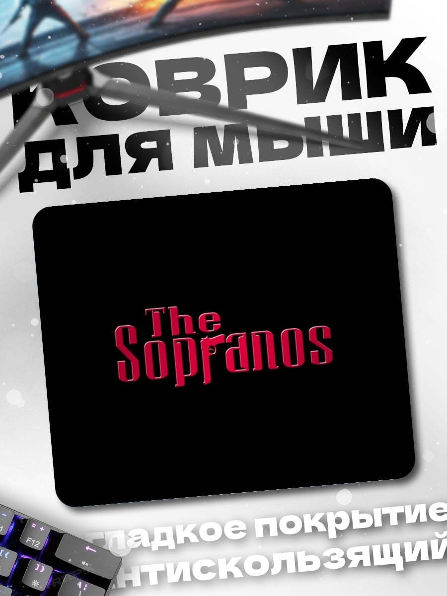 Коврик Логотип Сопрано