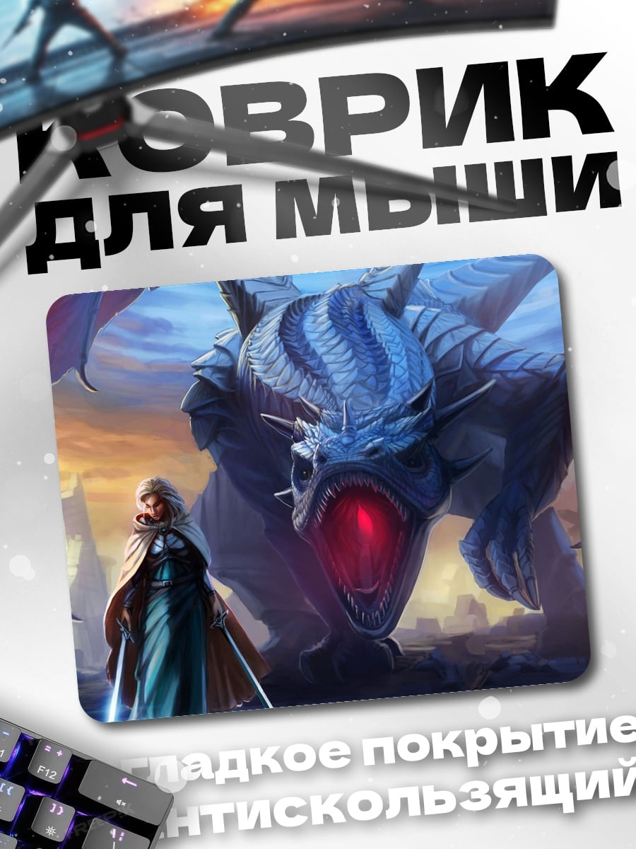 Коврик Девушка и дракон