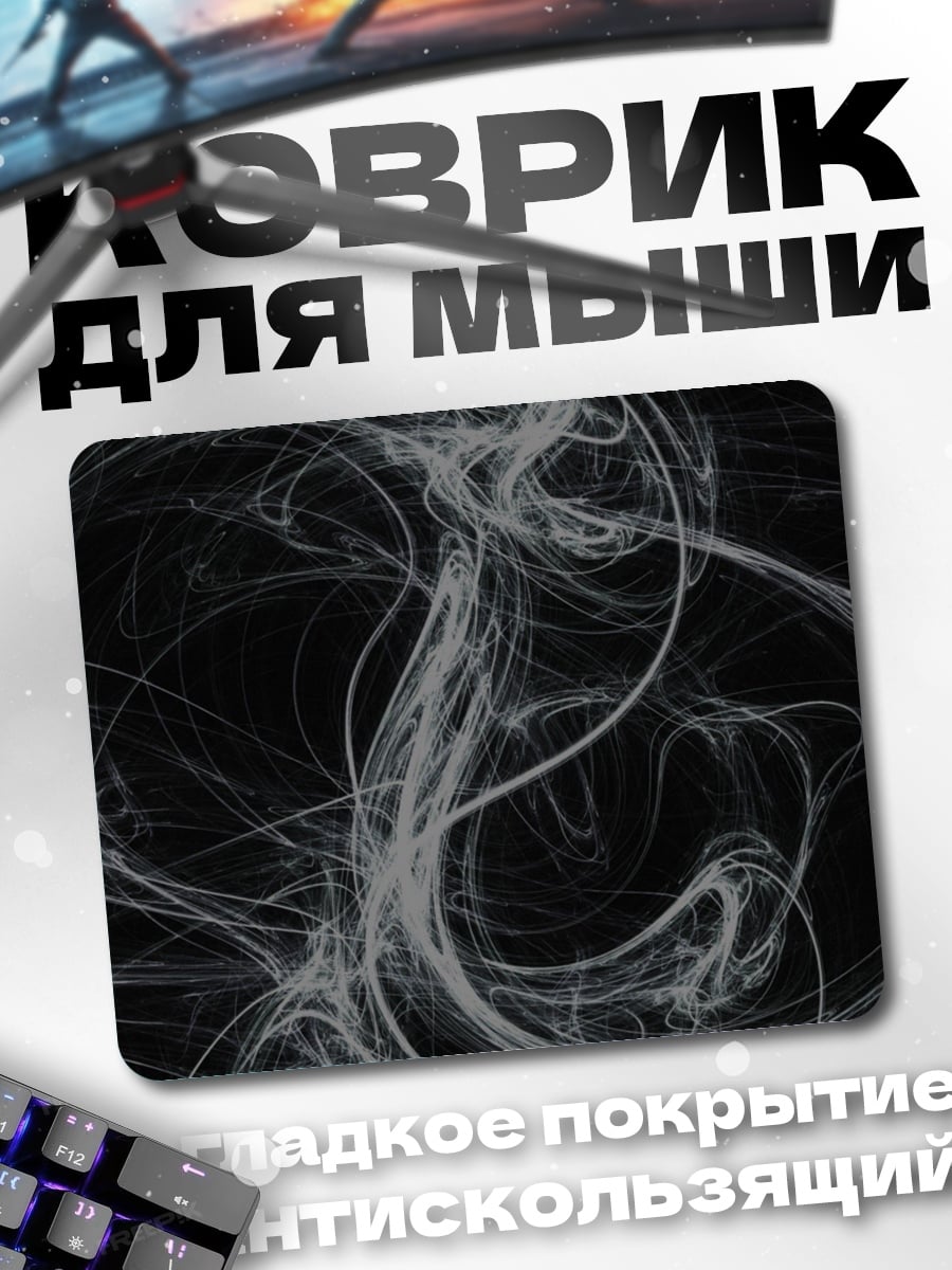 Коврик Абстрактный дым